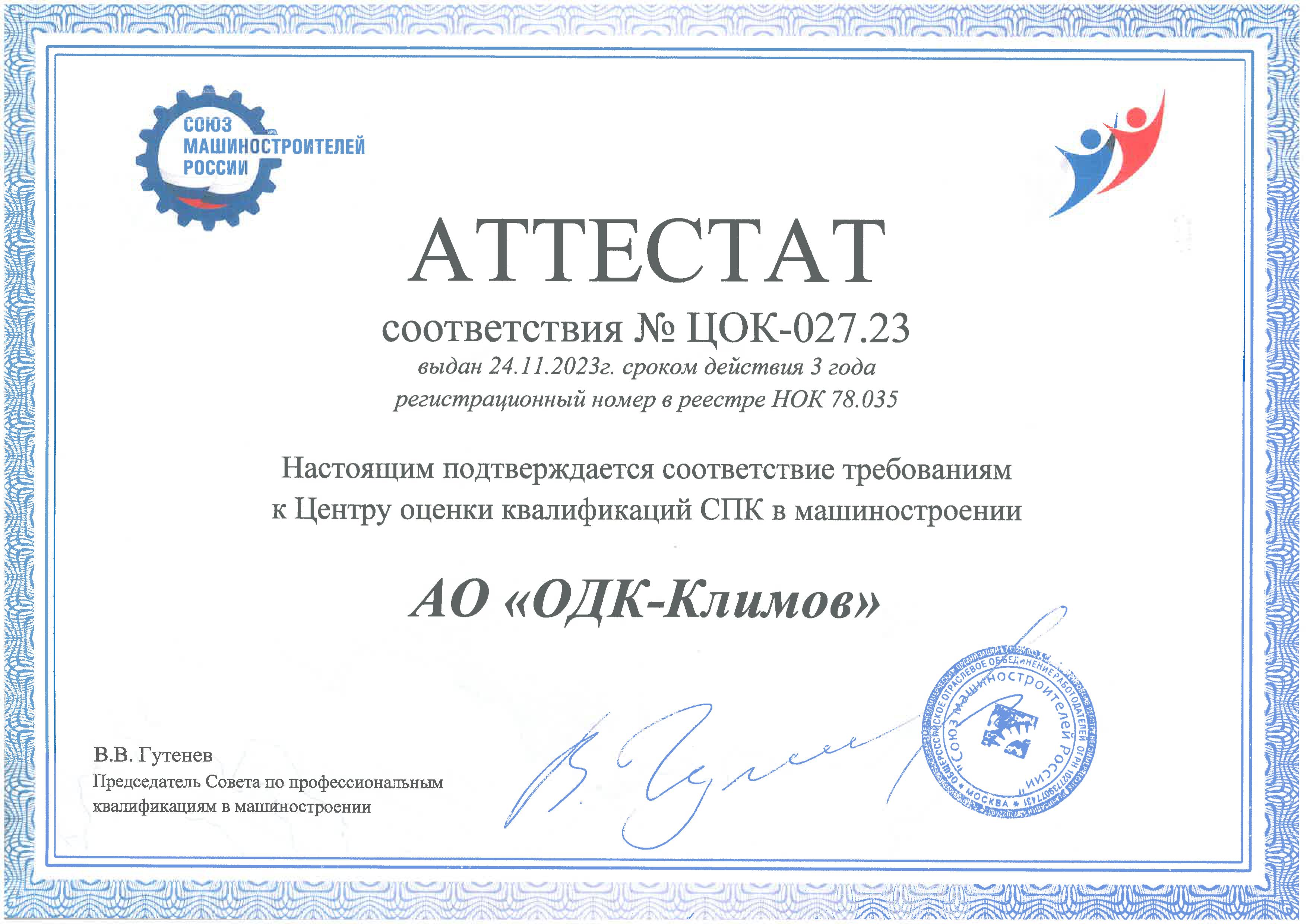 Аттестат соответствия СПК в машиностроении
