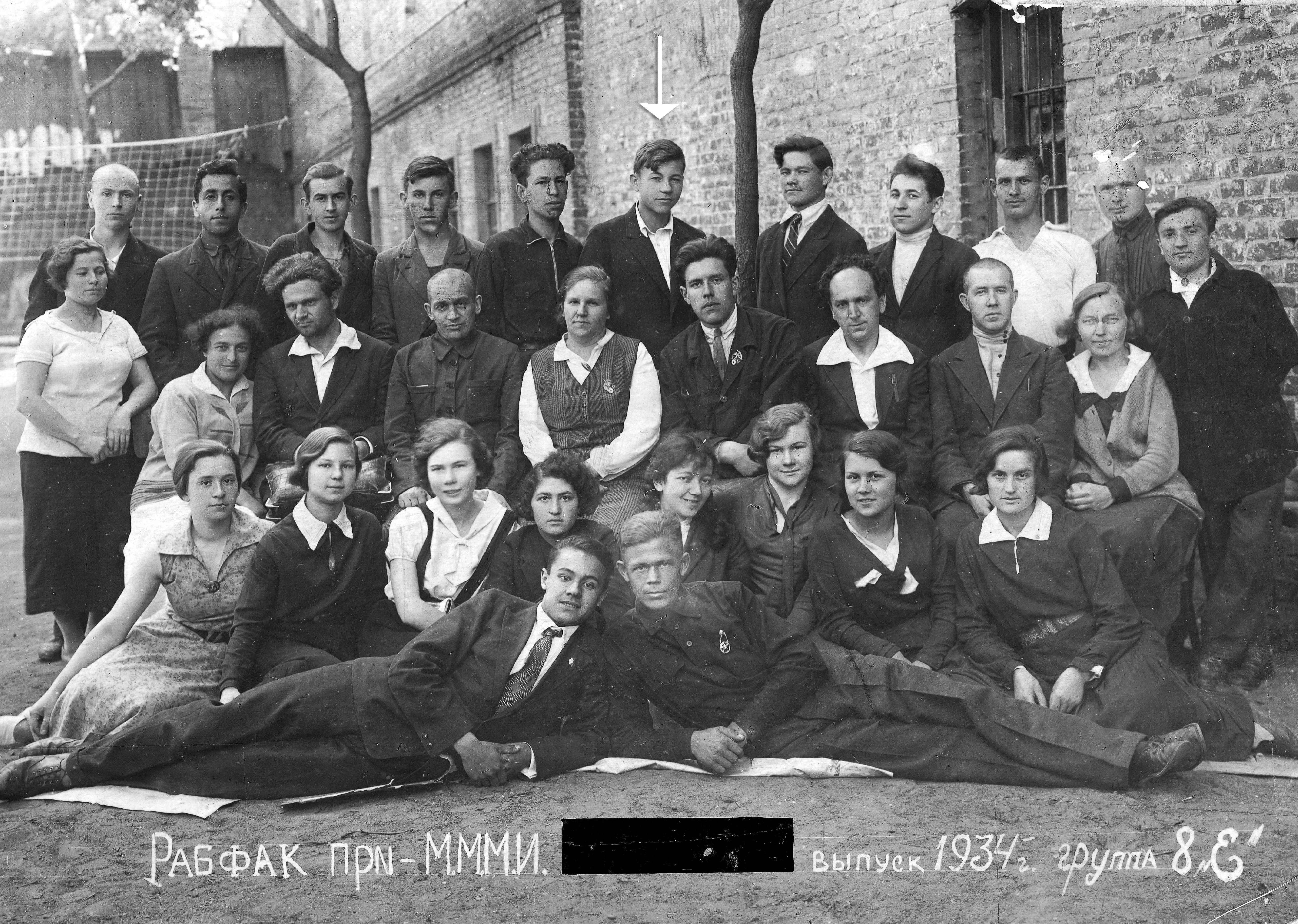 А.Ф. Полянский (указан стрелкой) – выпускник рабфака, 1934 год