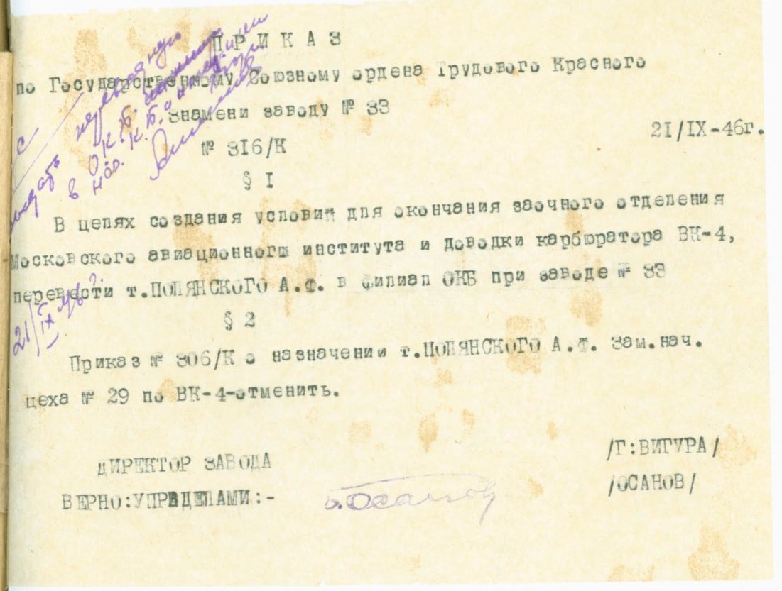 Приказ о переводе А.Ф. Полянского в конструкторы