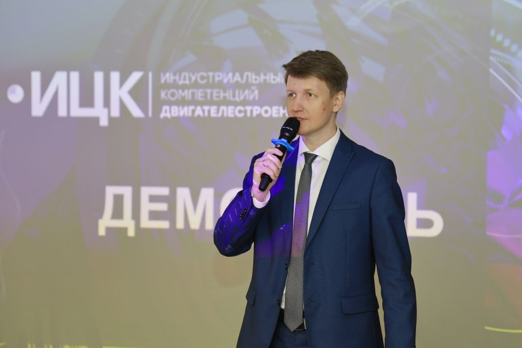 Директор по ИТ предприятий пермского двигателестроения Кирилл Пименов выступает на демо-дне ИЦК Двигателестроение.jpg