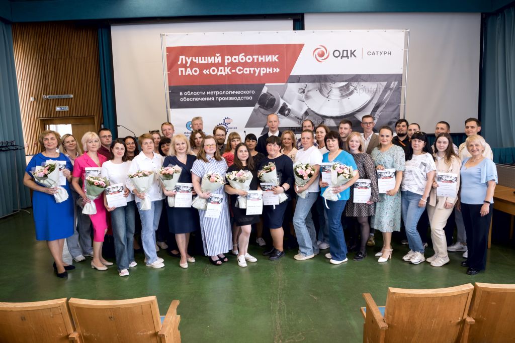 1_В ОДК-Сатурн повышают профессионализм специалистов в метрологии.jpg