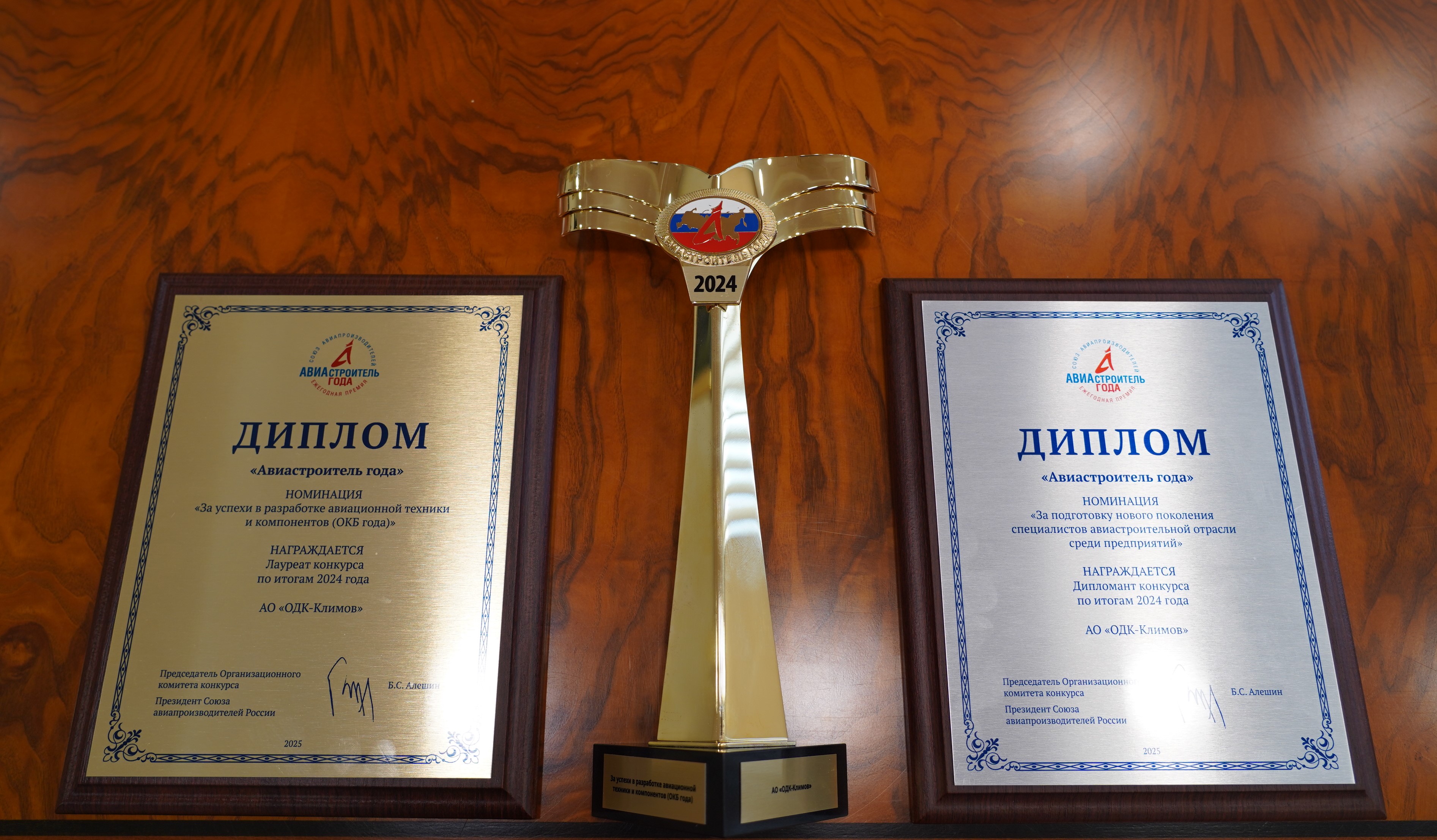 ОДК-Климов признан лучшим конструкторским бюро года по итогам конкурса «Авиастроитель года»