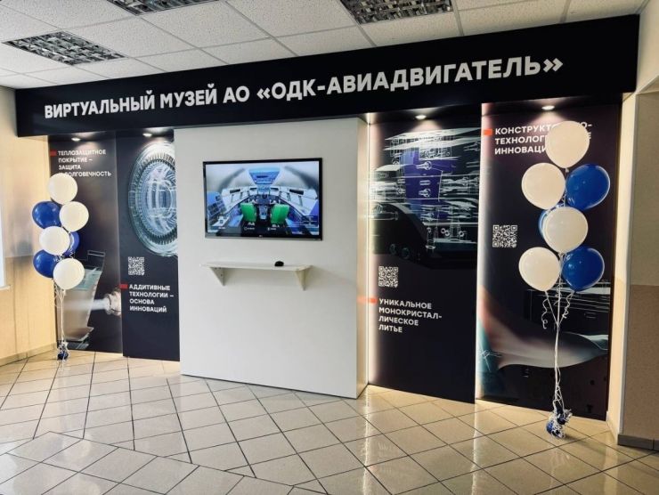 Виртуальный музей ОДК-Авиадвигатель открыт на территории предприятия