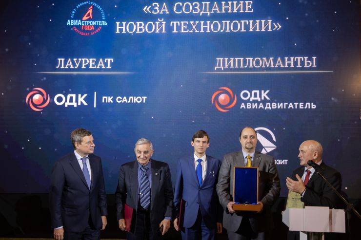 «Салют» стал лауреатом конкурса «Авиастроитель года»