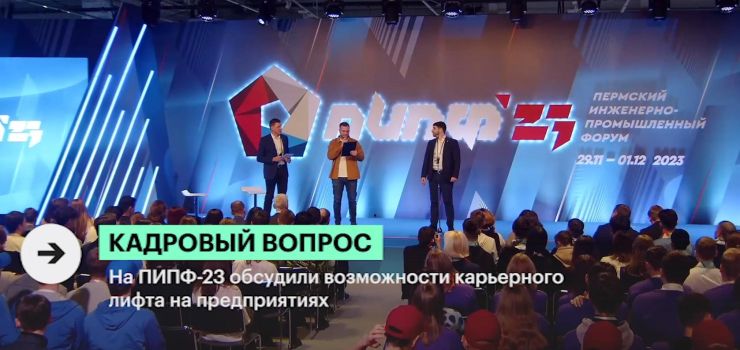 На ПИПФ-23 обсудили возможности карьерного лифта на предприятиях