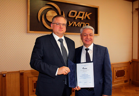 Сотрудники ПАО «ОДК-УМПО» отмечены благодарственными письмами «Газпрома»