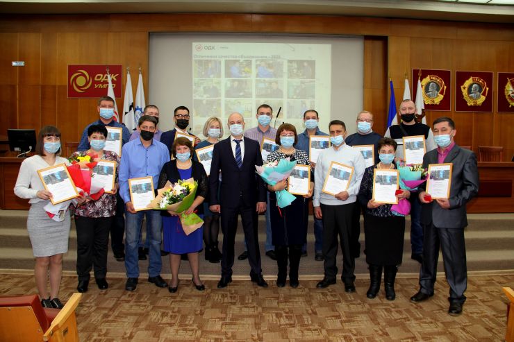 В ПАО «ОДК-УМПО» награждены отличники качества