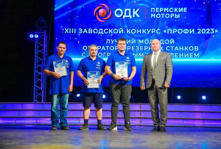 Молодых моторостроителей наградили за профессиональное мастерство