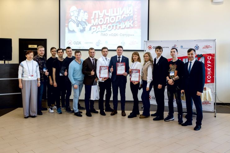 В «ОДК-Сатурн» определили лучших молодых работников